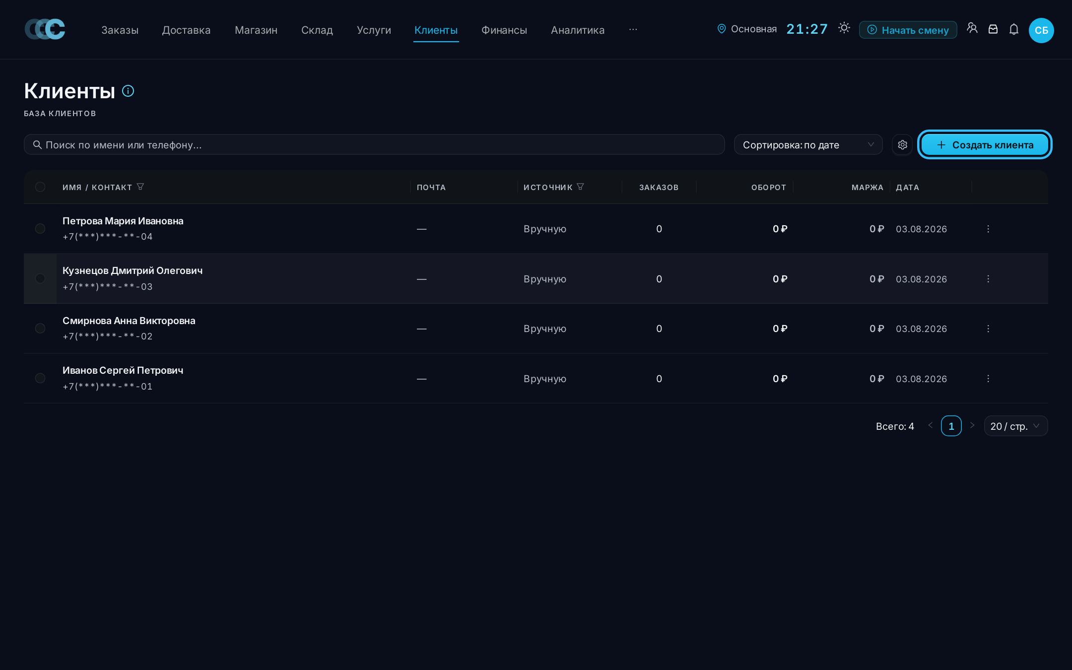 Добавление клиента — кнопка "Новый клиент"