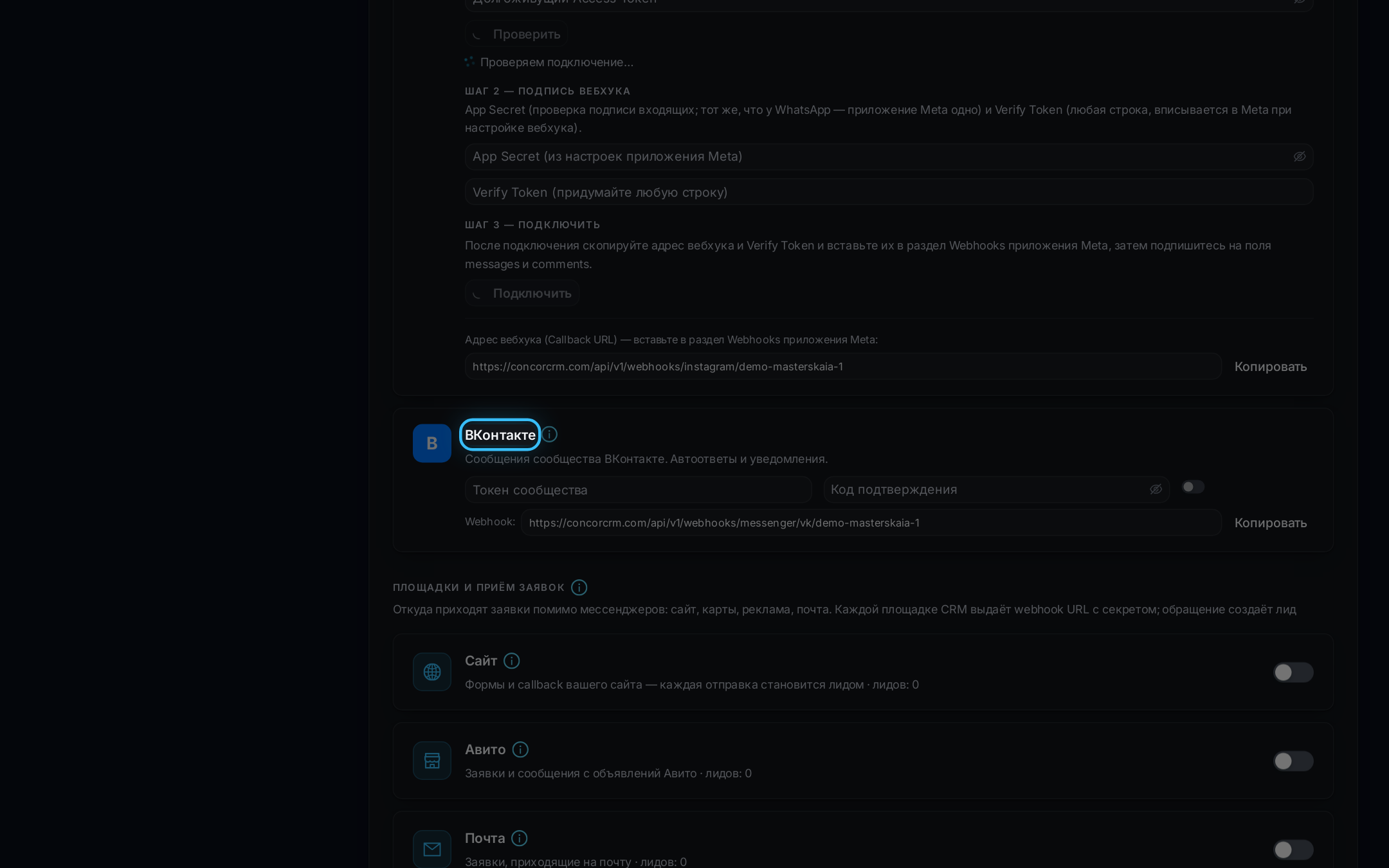Настройки → Интеграции чатов → ВКонтакте