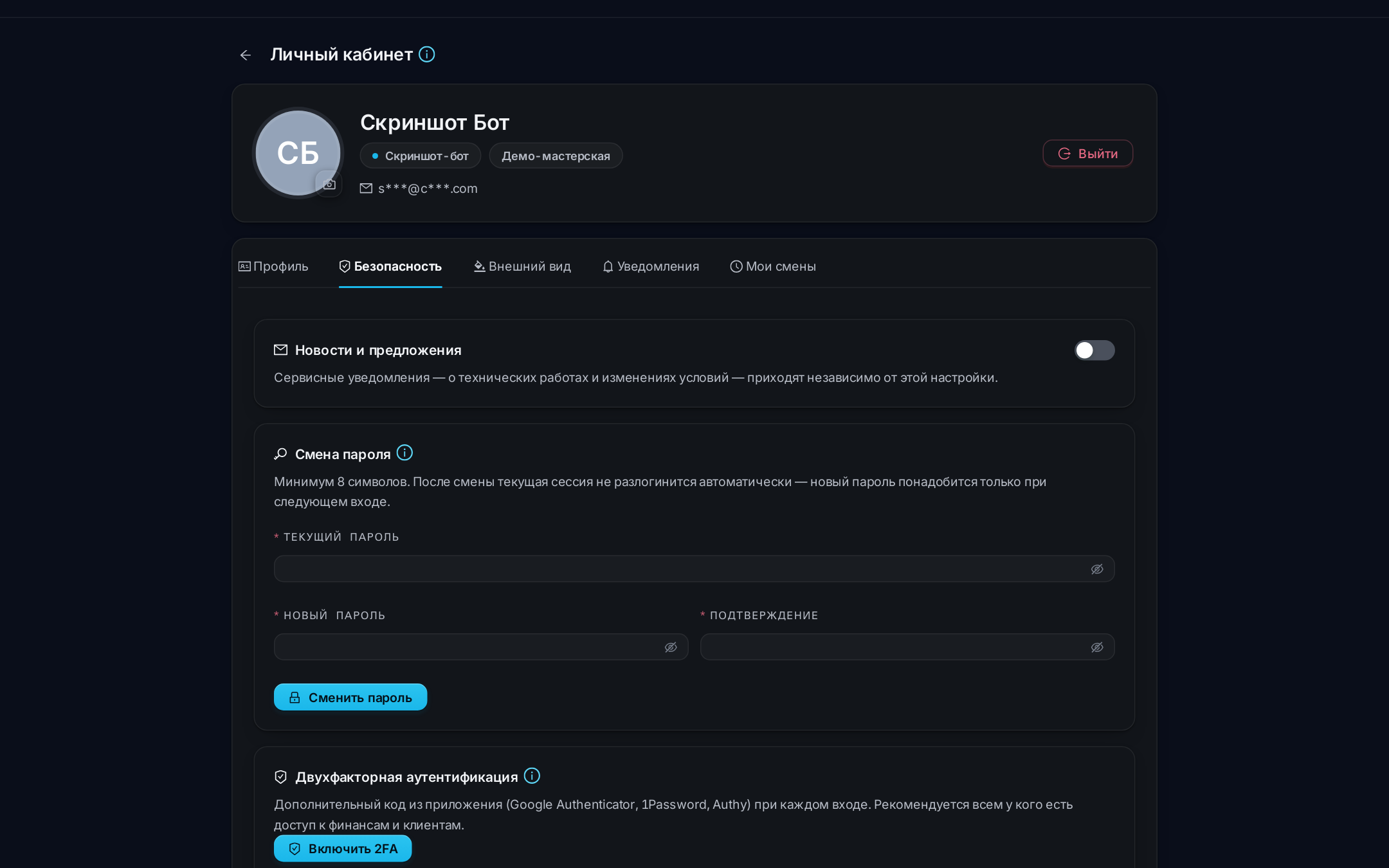 Профиль → Безопасность → Двухфакторная аутентификация