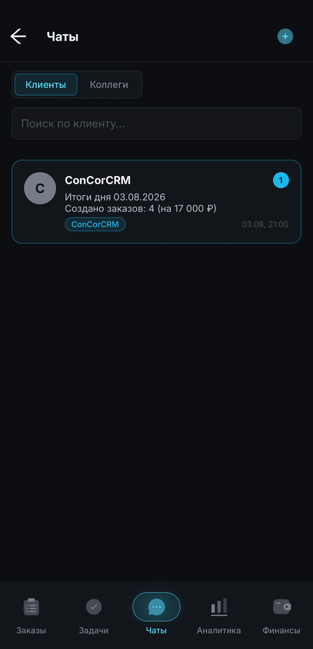 Приложение CONCORcrm — Чаты