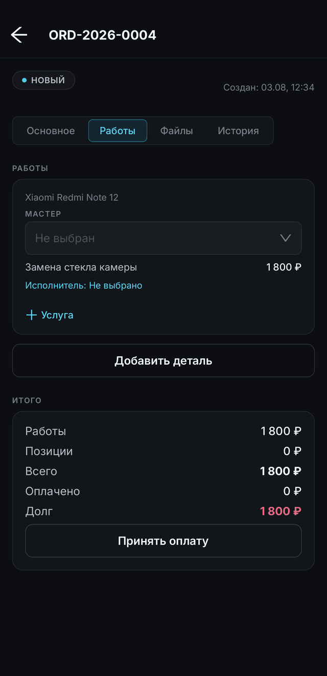 Приложение CONCORcrm — Карточка заказа